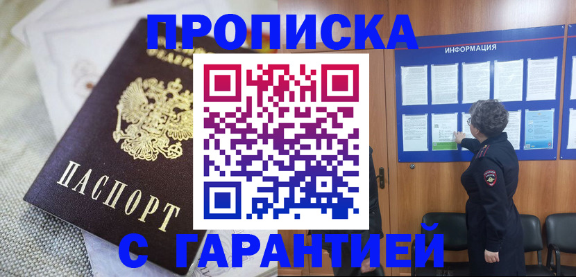 временная регистрация 2025 в Новоалександровске