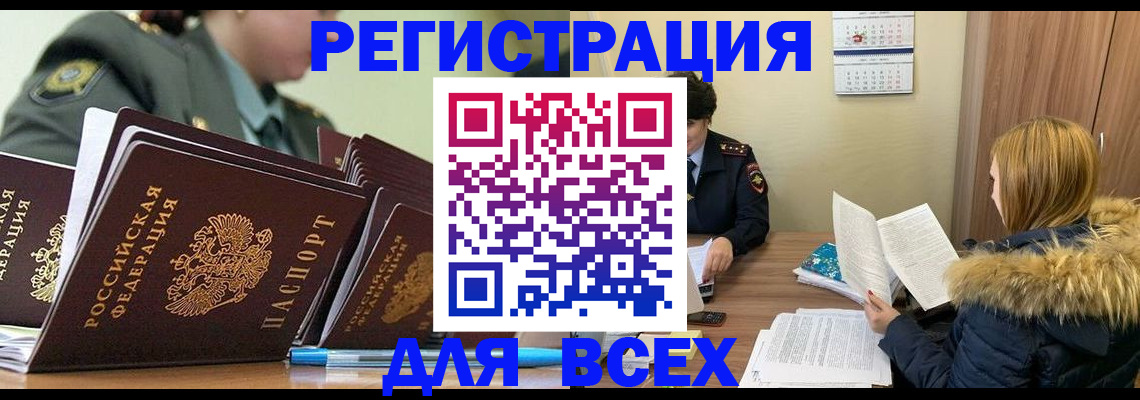 временная регистрация законно в Новоалександровске