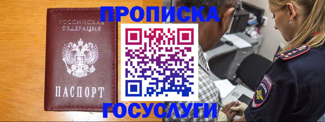 прописка штамп в Новоалександровске