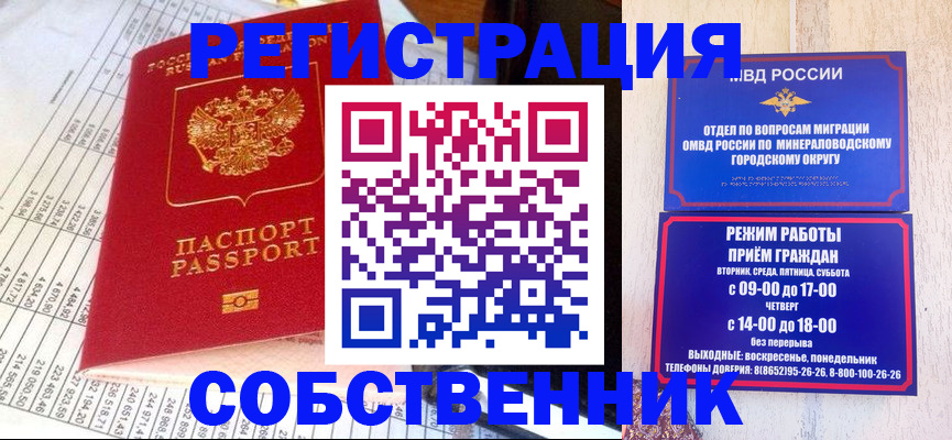 временная прописка в Новоалександровске